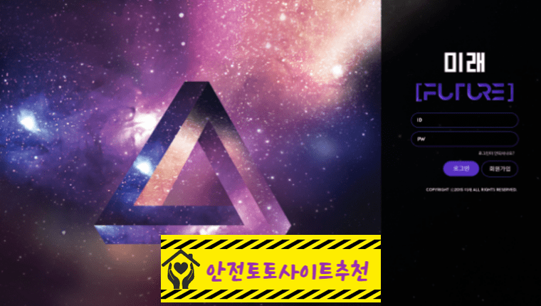 [먹튀사이트 미래 미래79.com] - [안전토토사이트추천]