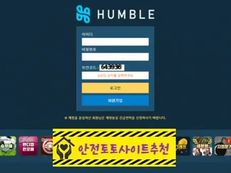 [먹튀사이트 험블 hum77-bet.com] - [안전토토사이트추천]