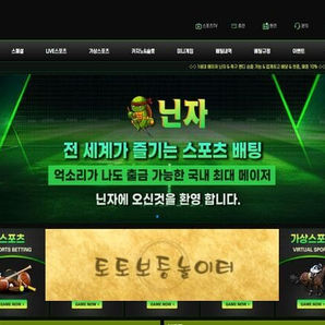 ☞닌자벳☜ 첫충30% 10일간 정착쿠폰지급 깜짝이벤트 10%+추가포인트 굿모닝이벤트 10%+추가포인트  ☞토토보증놀이터.com