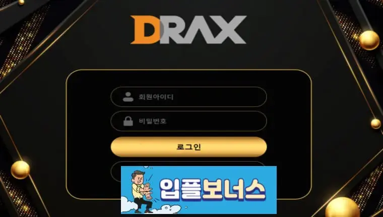 디렉스 DRAX 확정 ddxx-8374.com [ 먹튀검증 전문커뮤니티 입플보너스 ]