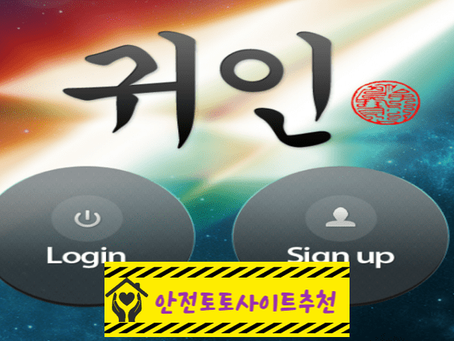 [먹튀사이트 귀인 nb-wv.com] - [안전토토사이트추천]