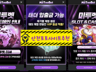미투벳 입플 3회지급 3+3 10+5 20+7 50+15 100+30 매일 슬롯 스포츠15% 콤프4% 무기명 테더입금 가능 (안전토토사이트추천)