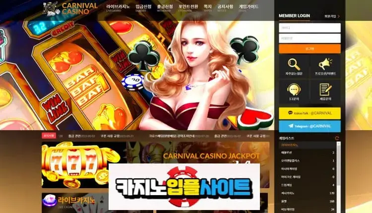 【 카니발 】 먹튀사이트 공유 【 먹튀검증 전문 카지노입플사이트 】 wcu22.com