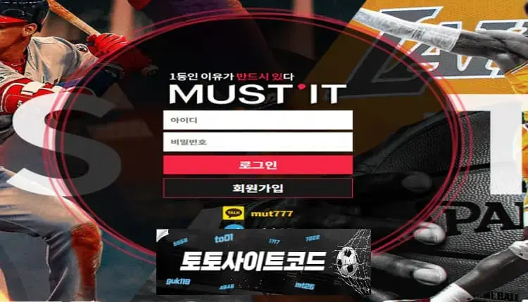 [머스트잇-먹튀확정] MUT-KK.COM 먹튀사이트 - [토토사이트코드.com]
