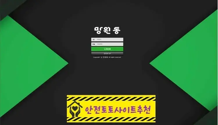 [먹튀사이트 망원동 망원동.com] - [안전토토사이트추천]