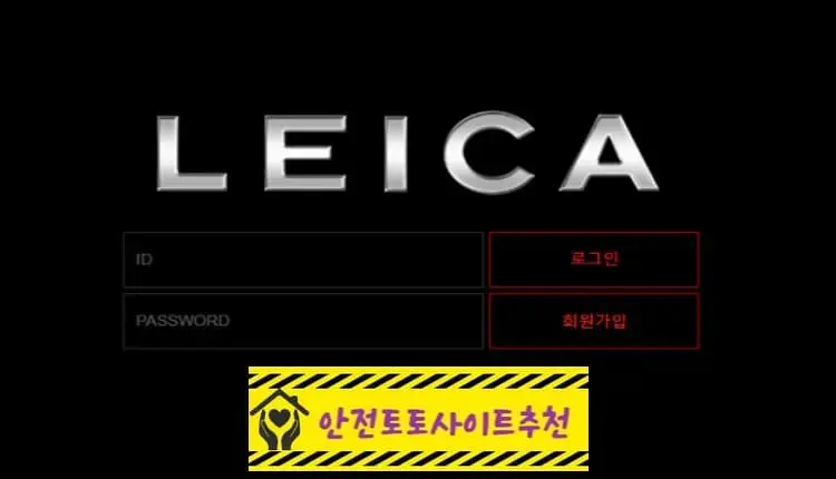 [먹튀사이트 레이카 lei-7.com] - [안전토토사이트추천]