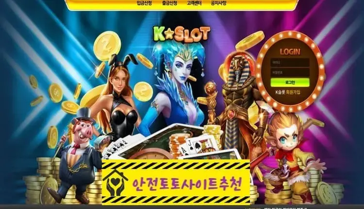 [먹튀사이트 케이슬롯 kslotnew.com] - [안전토토사이트추천]