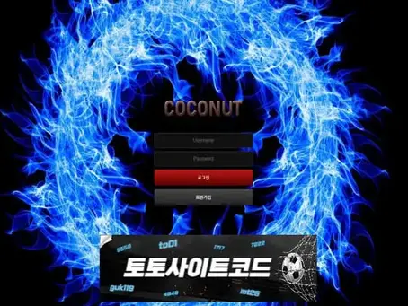 [코코넛-먹튀확정] cc-nu.com 먹튀사이트 - [토토사이트코드.com]