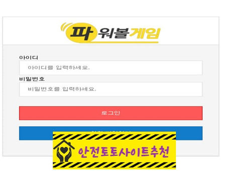 [먹튀사이트 파워볼게임 pball-999.com] - [안전토토사이트추천]