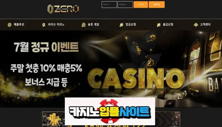 【 제로카지노 】 먹튀사이트 공유 【 먹튀검증 전문 카지노입플사이트 】 zo-79.com