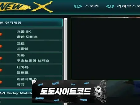 [뉴엑스-먹튀확정] newx39.com 먹튀사이트 - [토토사이트코드.com]