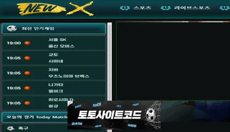 [뉴엑스-먹튀확정] newx39.com 먹튀사이트 - [토토사이트코드.com]