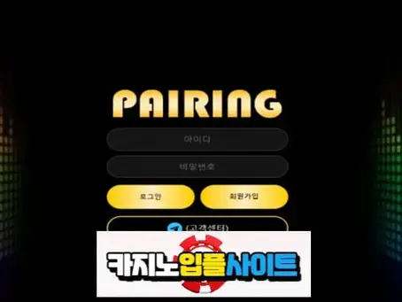 【 페어링 】 먹튀사이트 공유 【 먹튀검증 전문 카지노입플사이트 】 PR-45.COM