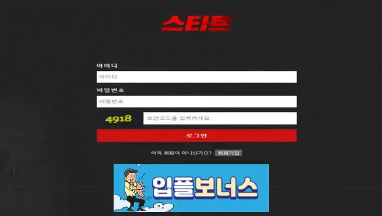 스타트 START 확정 sss-aaa.com [ 먹튀검증 전문커뮤니티 입플보너스 ]