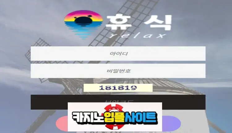 【 휴식 】 먹튀사이트 공유 【 먹튀검증 전문 카지노입플사이트 】 RE-22.COM