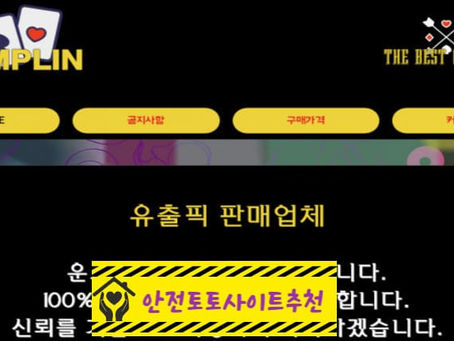 [먹튀사이트 덤플린 dpm78.com] - [안전토토사이트추천]