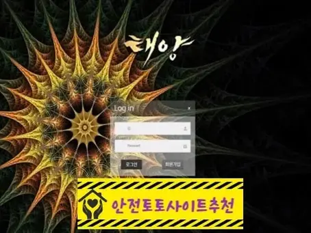 [먹튀사이트 태양 sun-jj.com] - [안전토토사이트추천]