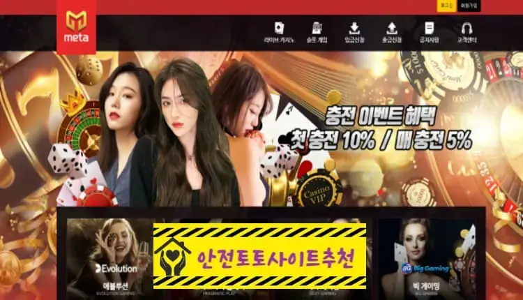 [먹튀사이트 메타카지노 mt-58.com] - [안전토토사이트추천]