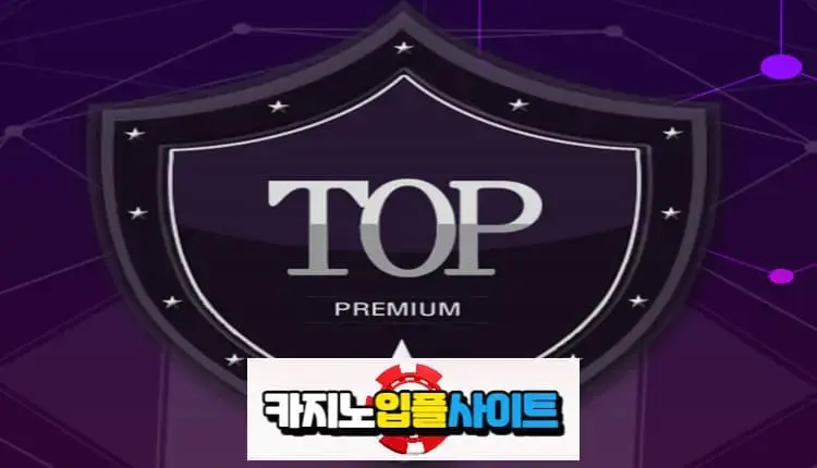 【 탑 】 먹튀사이트 공유 【 먹튀검증 전문 카지노입플사이트 】 t-444.com