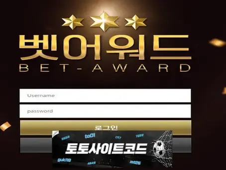 [벳어워드-먹튀확정] 벳어워드.com 먹튀사이트 - [토토사이트코드.com]