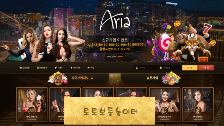 아리아카지노 ARIA CASINO araw.com 먹튀확정 ☞토토보증놀이터.com☜