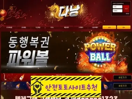 [먹튀사이트 다낭 dn-2323.com] - [안전토토사이트추천]