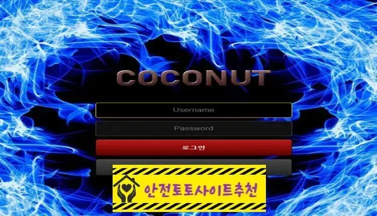 [먹튀사이트 코코넛 cc-nu.com] - [안전토토사이트추천]