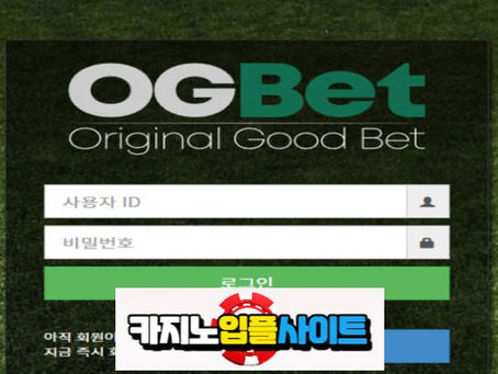 【 오쥐벳 】 먹튀사이트 공유 【 먹튀검증 전문 카지노입플사이트 】 ogb777.com
