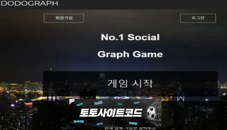[도도그래프-먹튀확정] dodo7474.com 먹튀사이트 - [토토사이트코드.com]