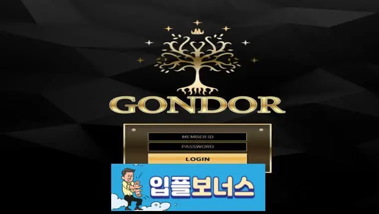 곤도르 GONDOR 확정 gr-rt.com [ 먹튀검증 전문커뮤니티 입플보너스 ]
