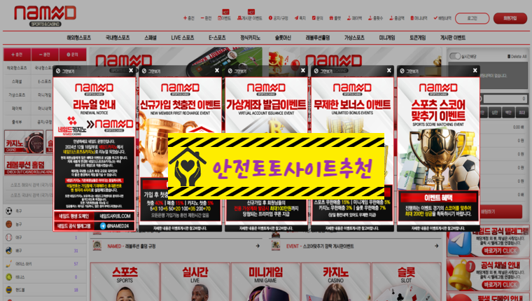 {네임드 신규회원 모집} 가입쿠폰지급 첫충40% 페이백10% 콤프4% 3+3 10+5 20+8 30+12 50+20 100+40 (안전토토사이트추천)