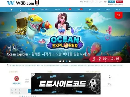 [W88-먹튀확정] www.w88win.com 먹튀사이트 - [토토사이트코드.com]