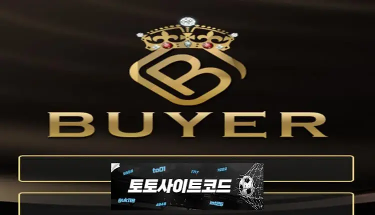 [바이어-먹튀확정] buy-33.com 먹튀사이트 - [토토사이트코드.com]