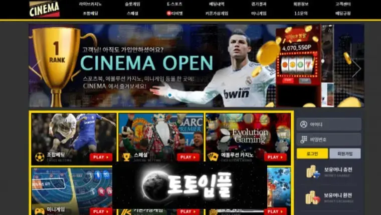 ▣ 시네마 CINEMA cnm-101.com 먹튀사이트 ▣ 토토입플.com ▣