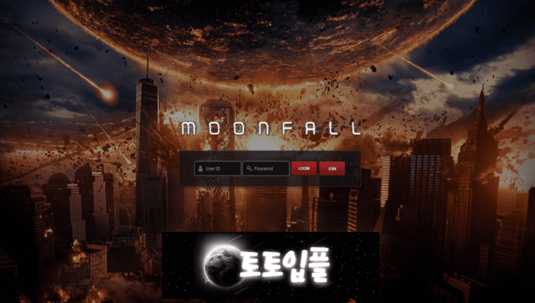 ▣ 문폴 MOONFALL mfmf-yy.com 먹튀사이트 ▣ 토토입플.com ▣