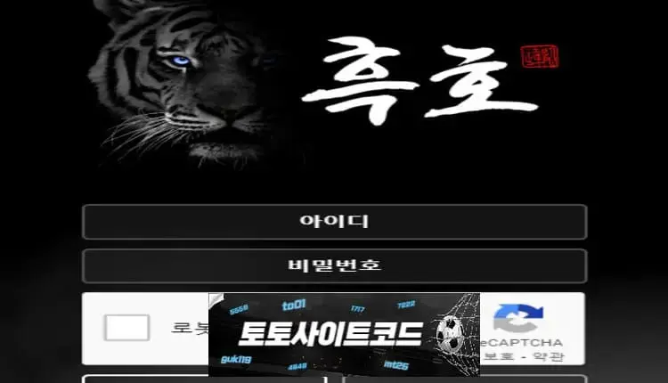 [흑호-먹튀확정] ho-bt5.com 먹튀사이트 - [토토사이트코드.com]