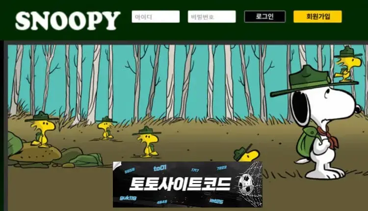 [스누피-먹튀확정] good-snp.com 먹튀사이트 - [토토사이트코드.com]