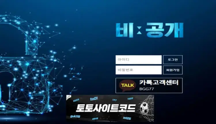 [비공개-먹튀확정] 비공개접속.com 먹튀사이트 - [토토사이트코드.com]