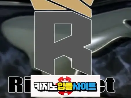 【 리버벳 】 먹튀사이트 공유 【 먹튀검증 전문 카지노입플사이트 】 river888.com