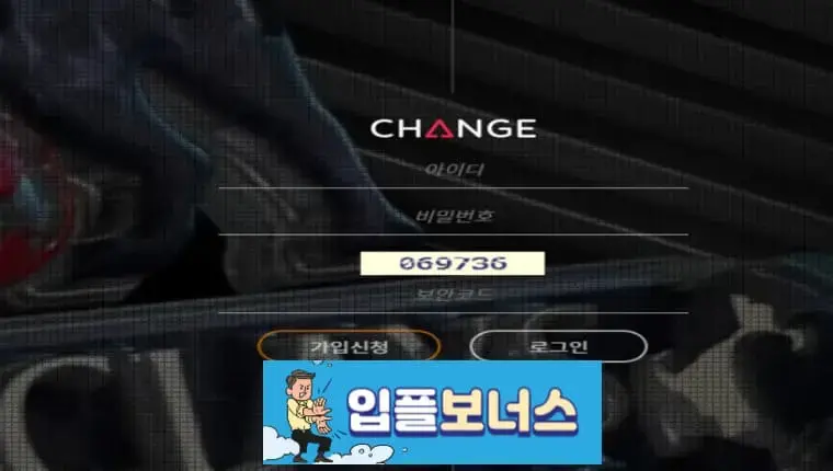 체인지 CHANGE 확정 chg-7777.com [ 먹튀검증 전문커뮤니티 입플보너스 ]