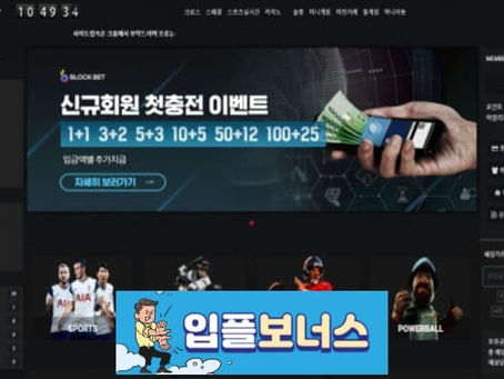 블록벳 BLOCKBET 확정 block-29.com [ 먹튀검증 전문커뮤니티 입플보너스 ]