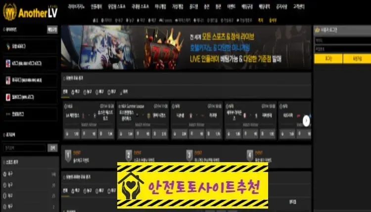 [먹튀사이트 어나더레벨 alv-7942.com] - [안전토토사이트추천]
