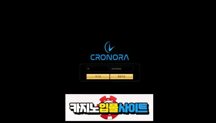 【 크로노라 】 먹튀사이트 공유 【 먹튀검증 전문 카지노입플사이트 】 cronora27.com