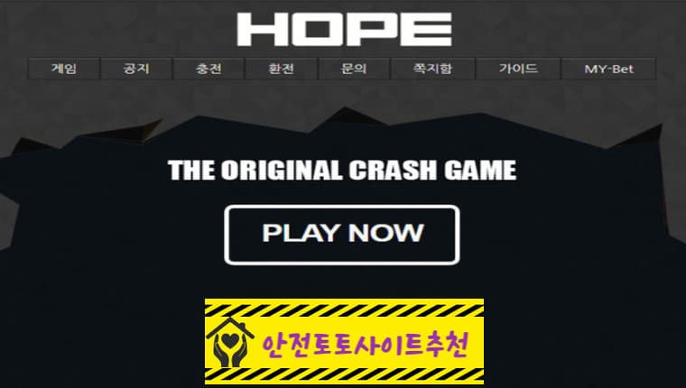 [먹튀사이트 호프 hope-3422.com] - [안전토토사이트추천]