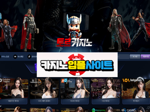 【 NO.1 토르카지노】  첫충40% 무한15% 환전무제한 5+3 10+5 50+20 100+35 200+70  【 카지노입플사이트 】