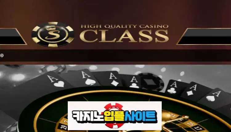 【 에스클래스 】 먹튀사이트 공유 【 먹튀검증 전문 카지노입플사이트 】 sc-main1.com
