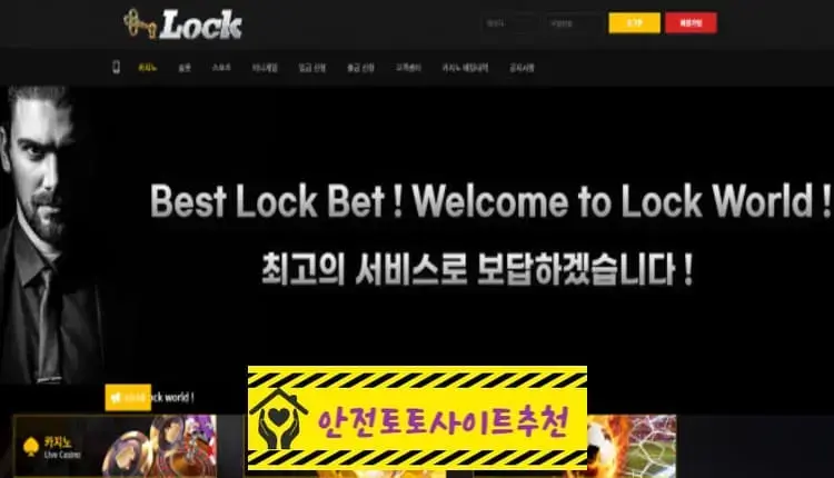 [먹튀사이트 락카지노 lock-1234.com] - [안전토토사이트추천] 