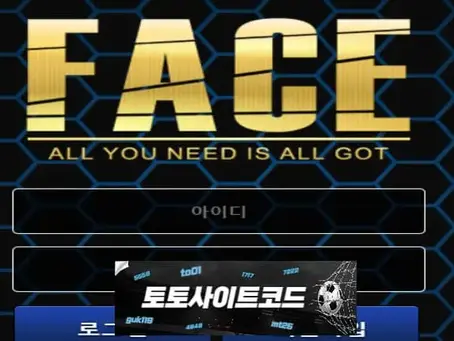[페이스-먹튀확정] FACE-VIP.COM 먹튀사이트 - [토토사이트코드.com] 