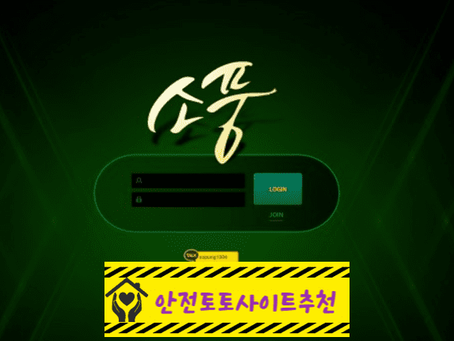 [먹튀사이트 소풍 sop-u.com] - [안전토토사이트추천]