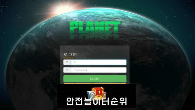 [먹튀사이트 플라넷 pl-cc.com] - [안전토토사이트추천]